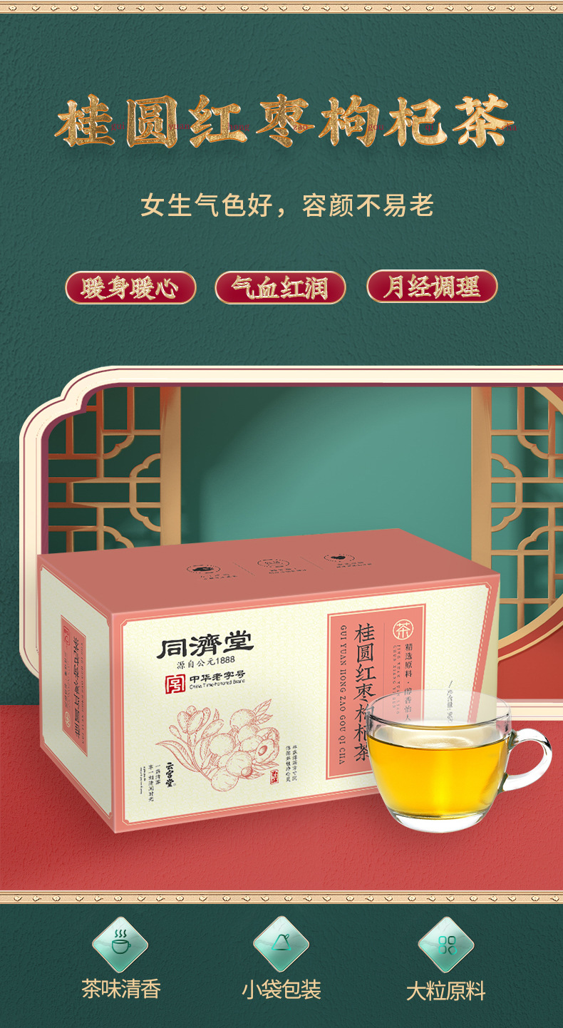 同濟(jì)堂桂圓紅棗枸杞茶專業(yè)貼牌定制