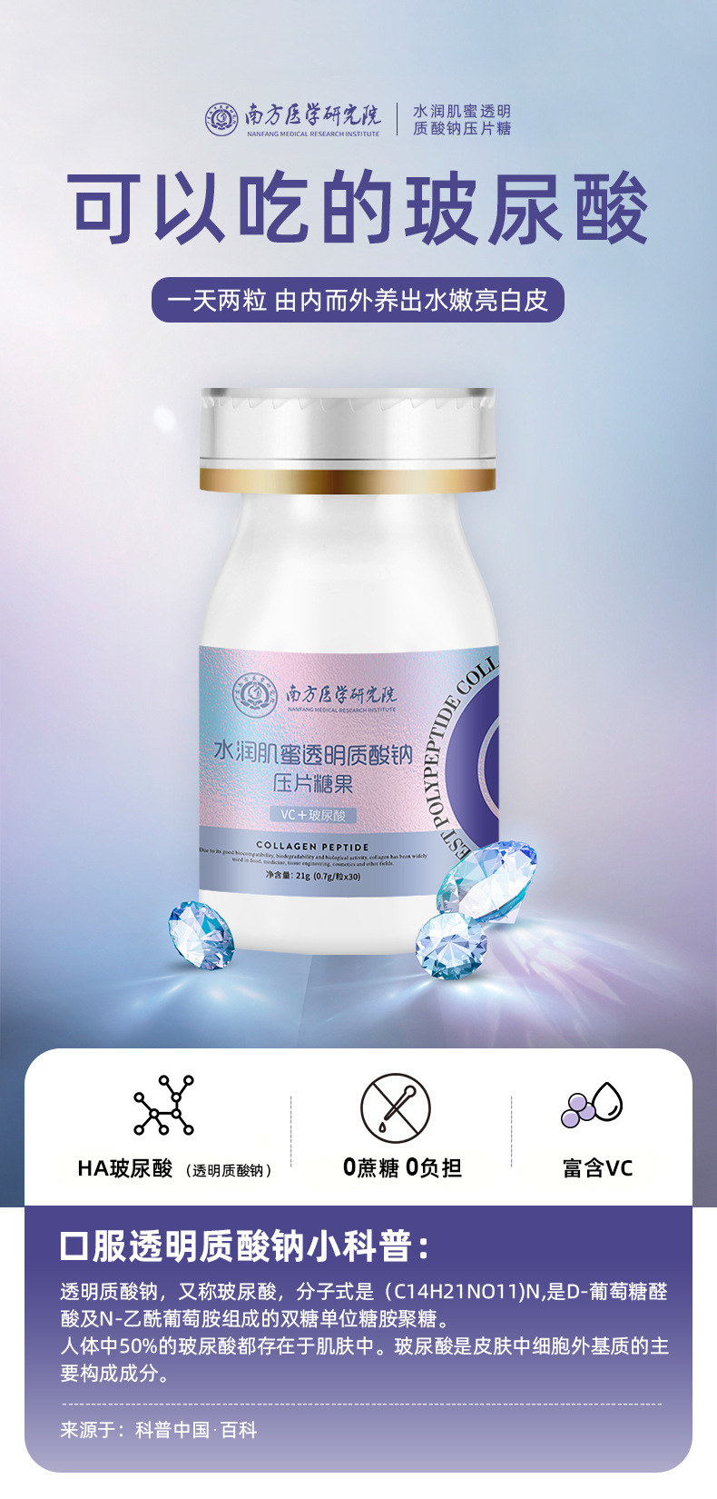 水潤肌蜜透明質(zhì)酸鈉玻壓片糖果專業(yè)貼牌定制