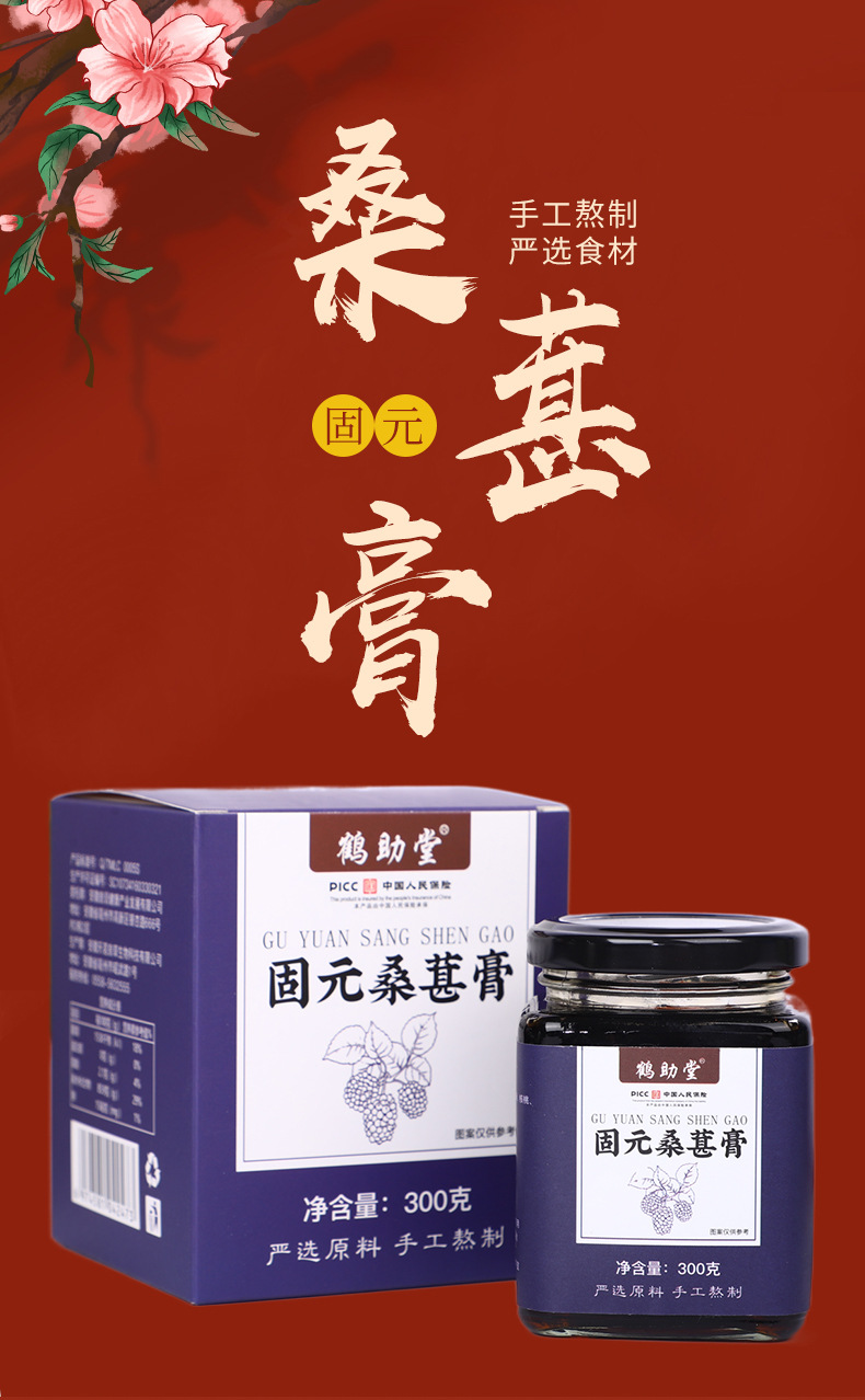固元桑葚膏益智仁滋補(bǔ)膏一站式貼牌代加工