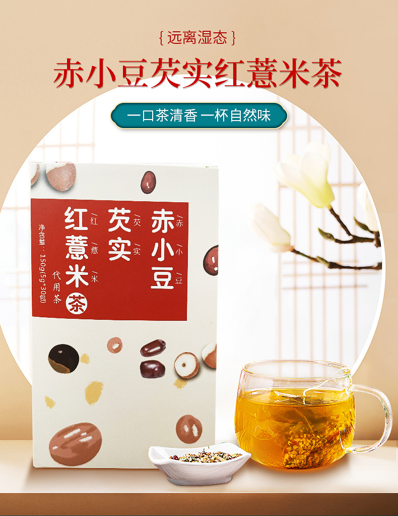 紅豆薏米茶赤小豆芡實(shí)養(yǎng)生茶袋裝盒裝專業(yè)定制