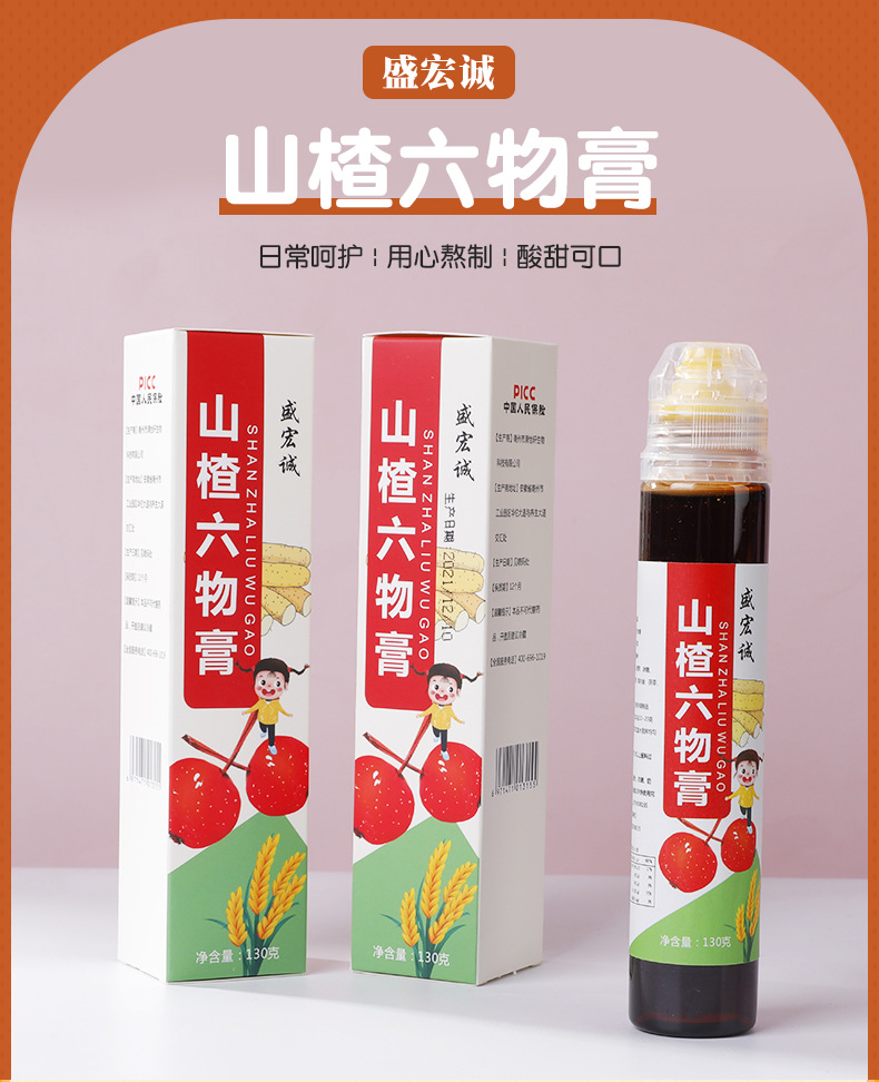 長頸瓶兒童寶寶便攜裝山楂六物膏一站式貼牌定制