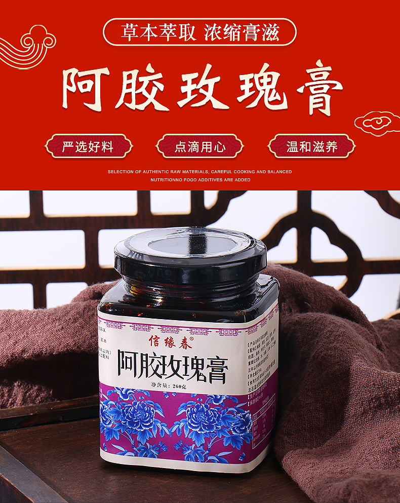 阿膠玫瑰膏枸杞玫瑰人參膏滋貼牌定制