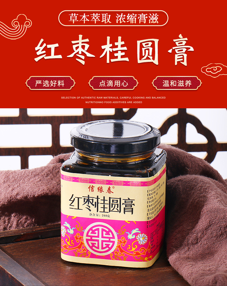 紅棗桂圓枸杞膏女人女性滋補(bǔ)膏滋專業(yè)定制貼牌