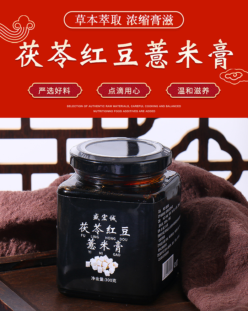 茯苓紅豆薏米膏伏濕膏方山藥芡實(shí)膏滋貼牌定制