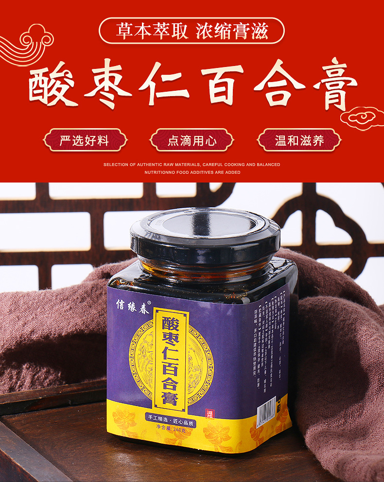 百合酸棗仁晚安膏生產(chǎn)基地睡眠茯苓膏貼牌定制
