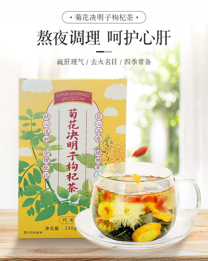 菊花決明子枸杞茶養(yǎng)生茶袋裝盒裝小包貼牌定制