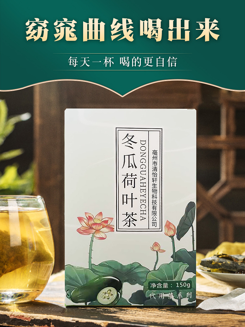 冬瓜荷葉茶養(yǎng)生荷葉茶貼牌定制