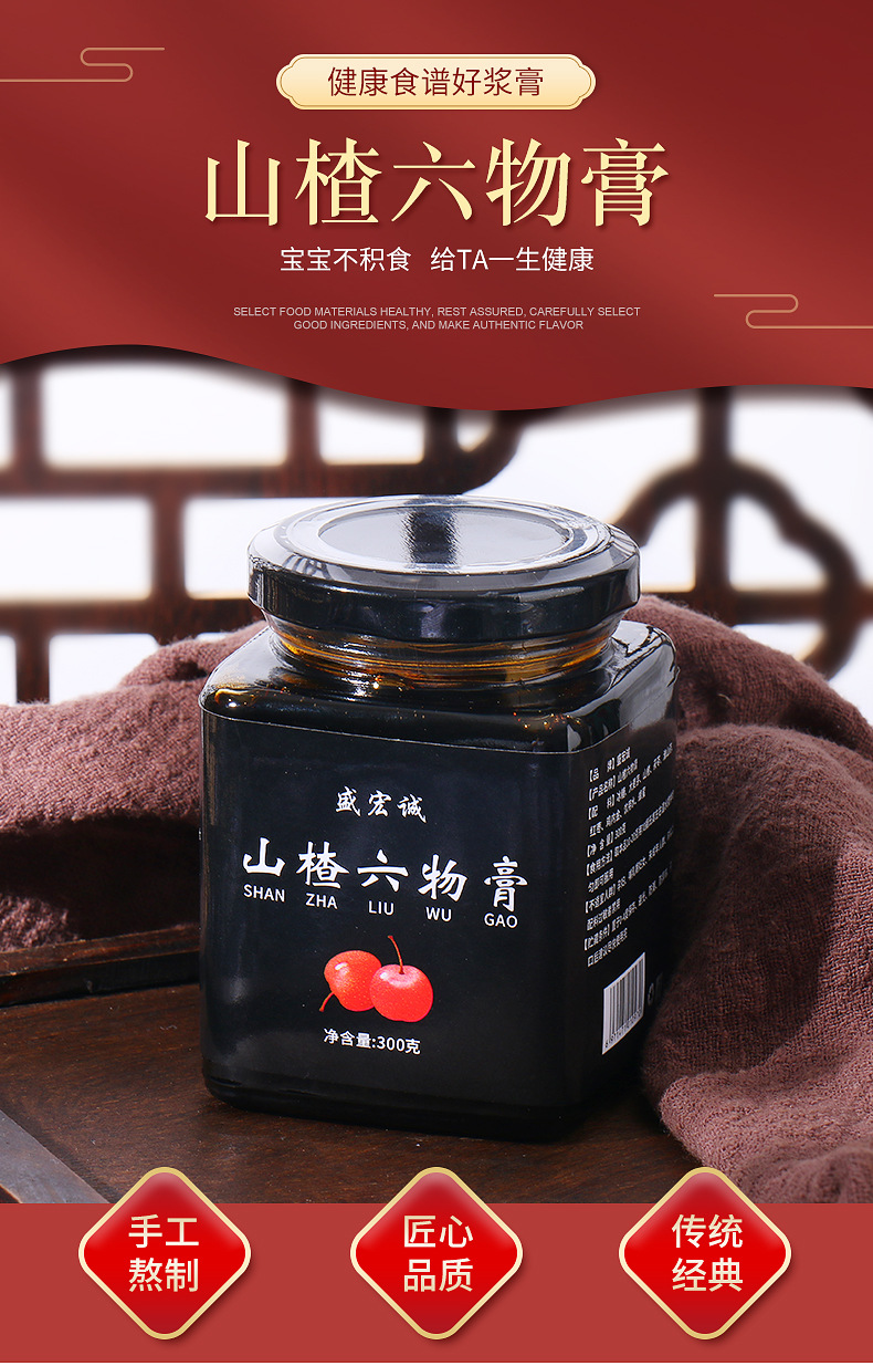 山楂六物膏專業(yè)定制兒童款健脾胃幼兒積食雞內(nèi)金貼牌定制