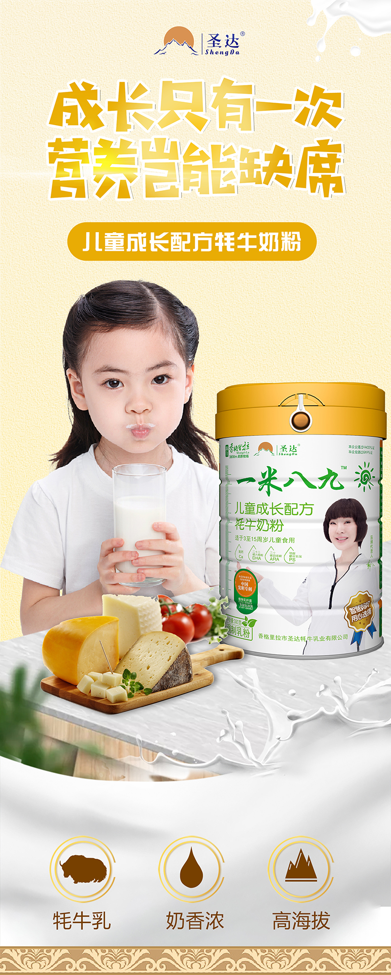 圣達(dá)兒童牦牛奶粉兒童青少年壯骨高鈣奶粉貼牌定制
