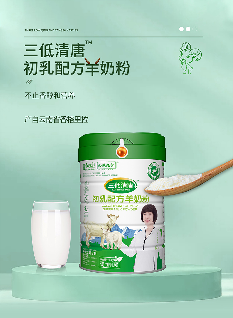 三低清唐初乳配方羊奶粉中老年奶粉貼牌代工