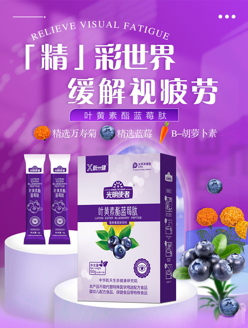 見康實(shí)業(yè)葉黃素藍(lán)莓肽固體飲料粉劑貼牌代工