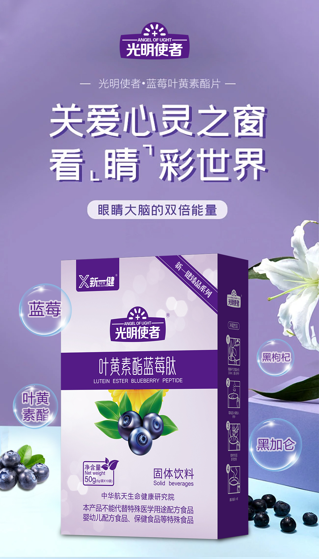 藍莓葉黃素酯海報.jpg