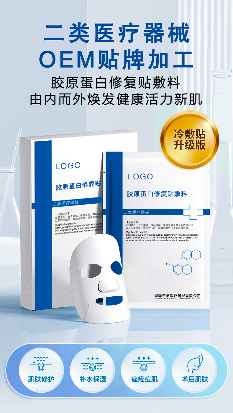 膠原蛋白修復(fù)貼敷料詳情頁(yè)_01.jpg