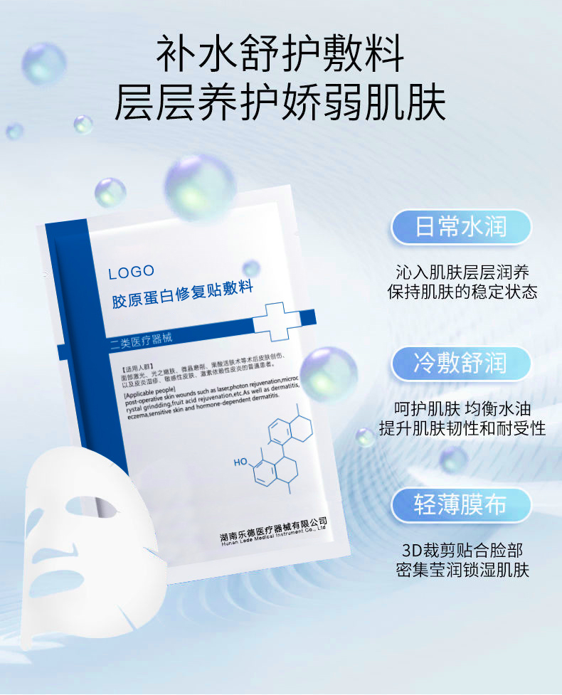膠原蛋白修復(fù)貼敷料詳情頁(yè)_05.jpg