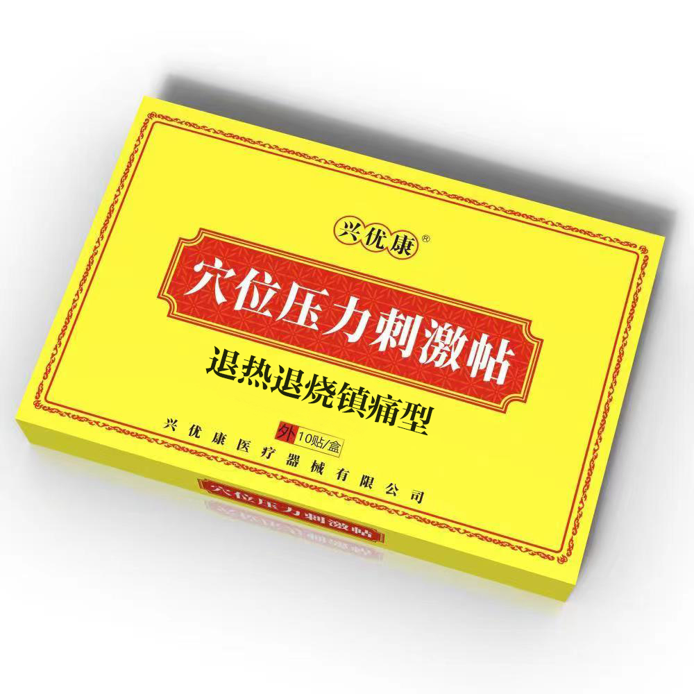 穴位壓力刺激貼退熱退燒鎮(zhèn)痛貼專業(yè)貼牌定制