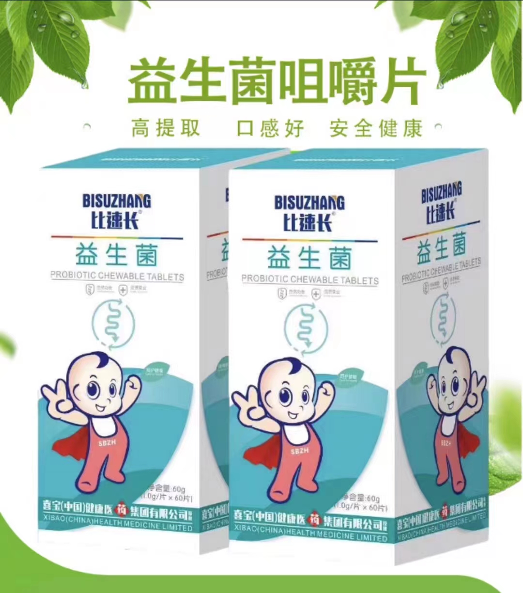 益生菌咀嚼片貼牌代加工 咀嚼片源頭廠家