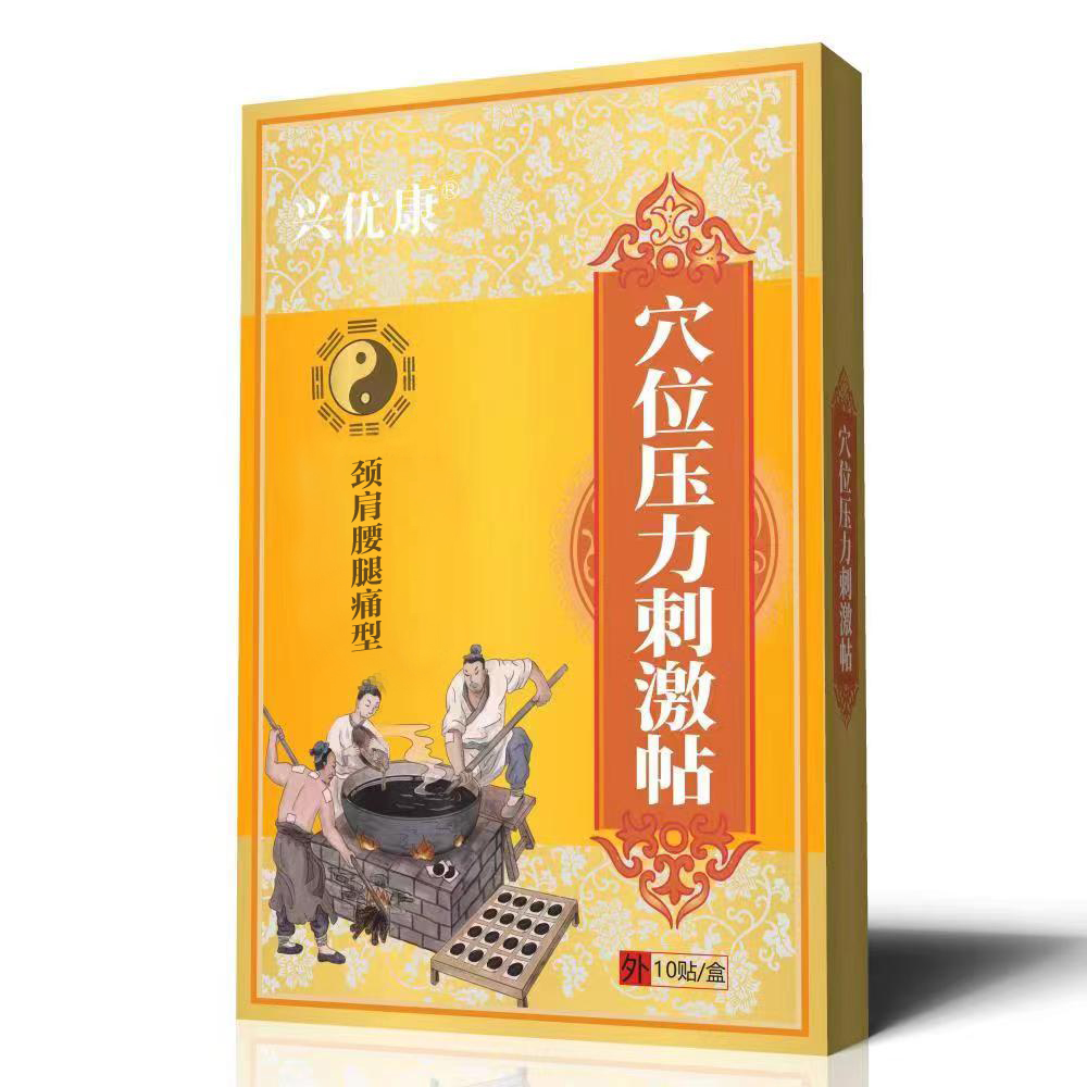 穴位壓力刺激貼頸肩腰腿痛型OEM貼牌代工