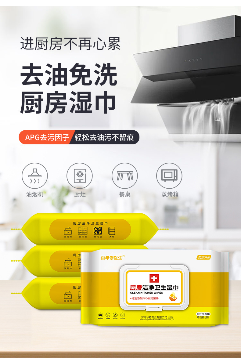 廚房濕巾定制鏈接_04.jpg