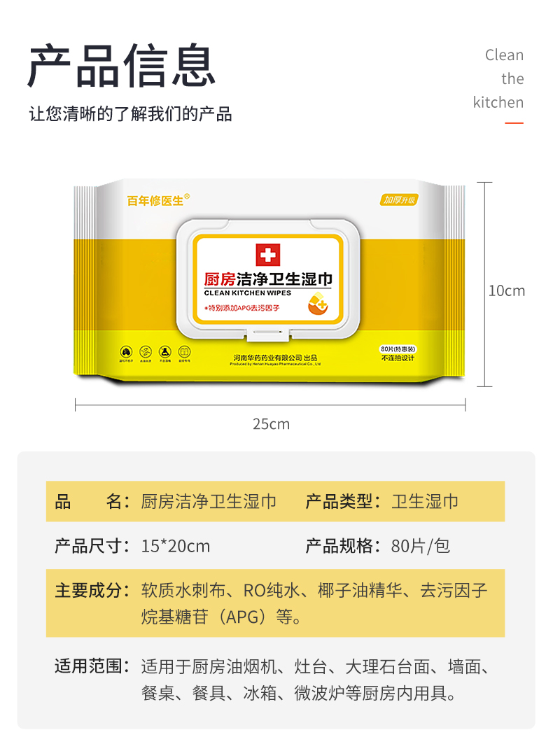 廚房濕巾定制鏈接_05.jpg