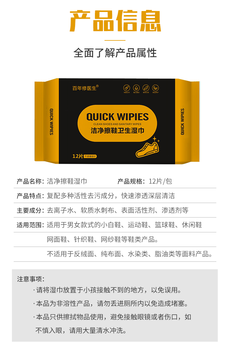 擦鞋濕巾_04.jpg