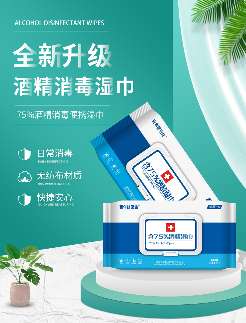 50抽濕巾定制_01.jpg