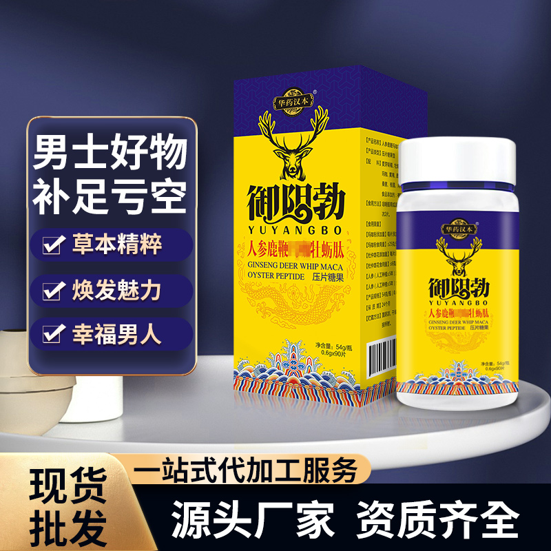 人參鹿鞭牡蠣片代加工,選擇靠譜的廠家,產(chǎn)品質(zhì)量有保證