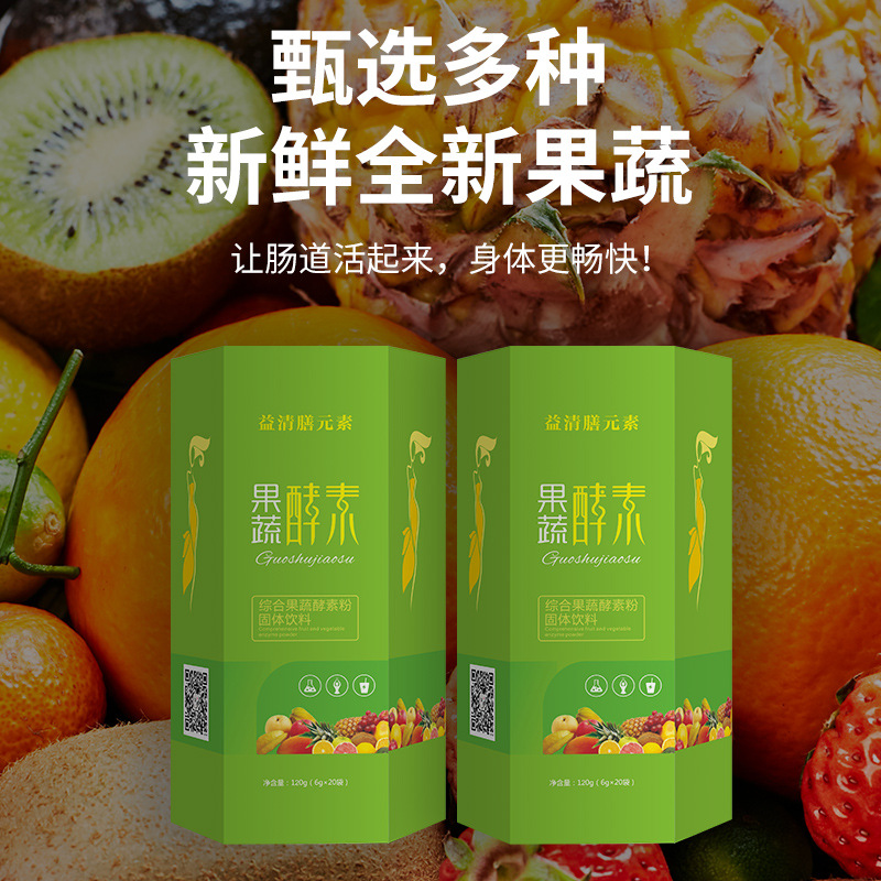 果蔬酵素一站式貼牌定制