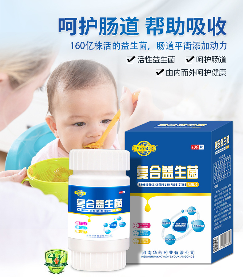 益生菌咀嚼片.jpg