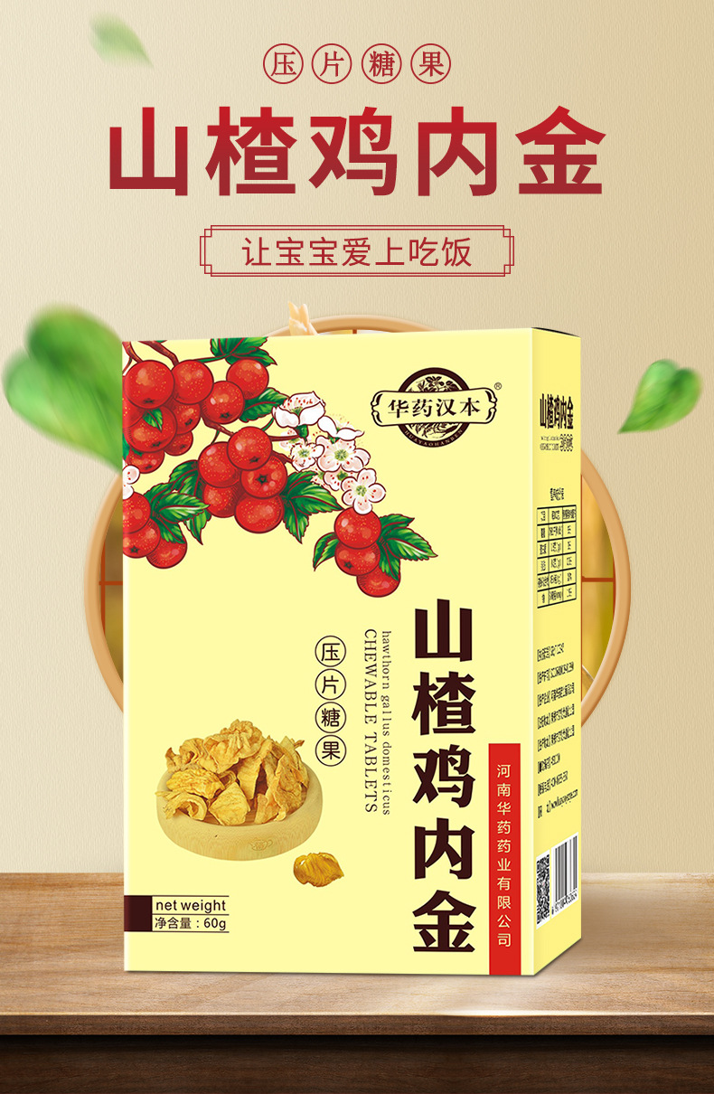 山楂雞內(nèi)金咀嚼片代加工|我負(fù)責(zé)加工生產(chǎn),你來提供制作配方!