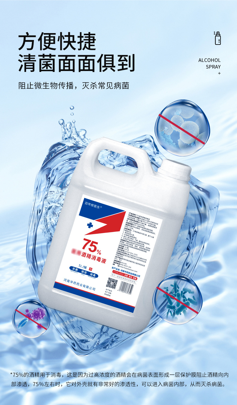 醫(yī)用酒精消毒液5L.jpg