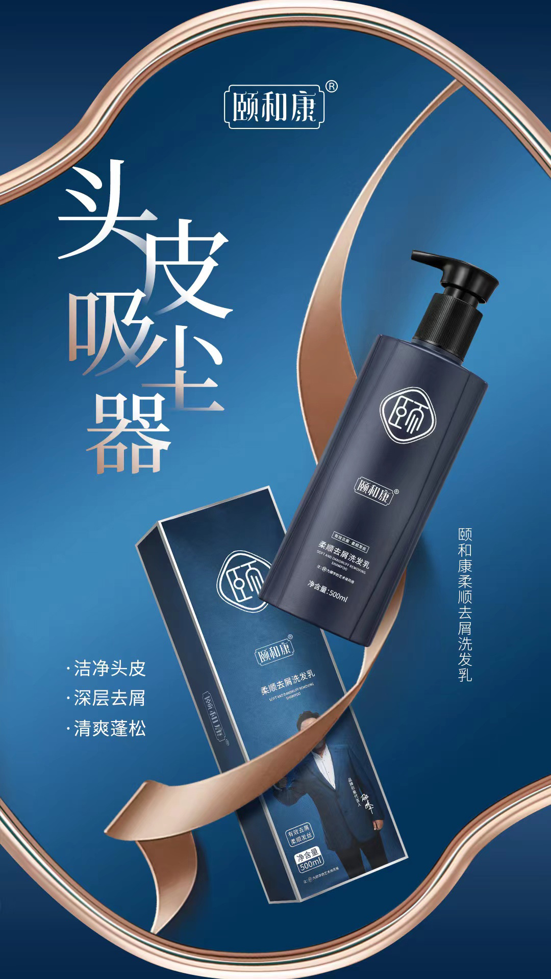 頤和康柔順去屑洗發(fā)乳1.jpg
