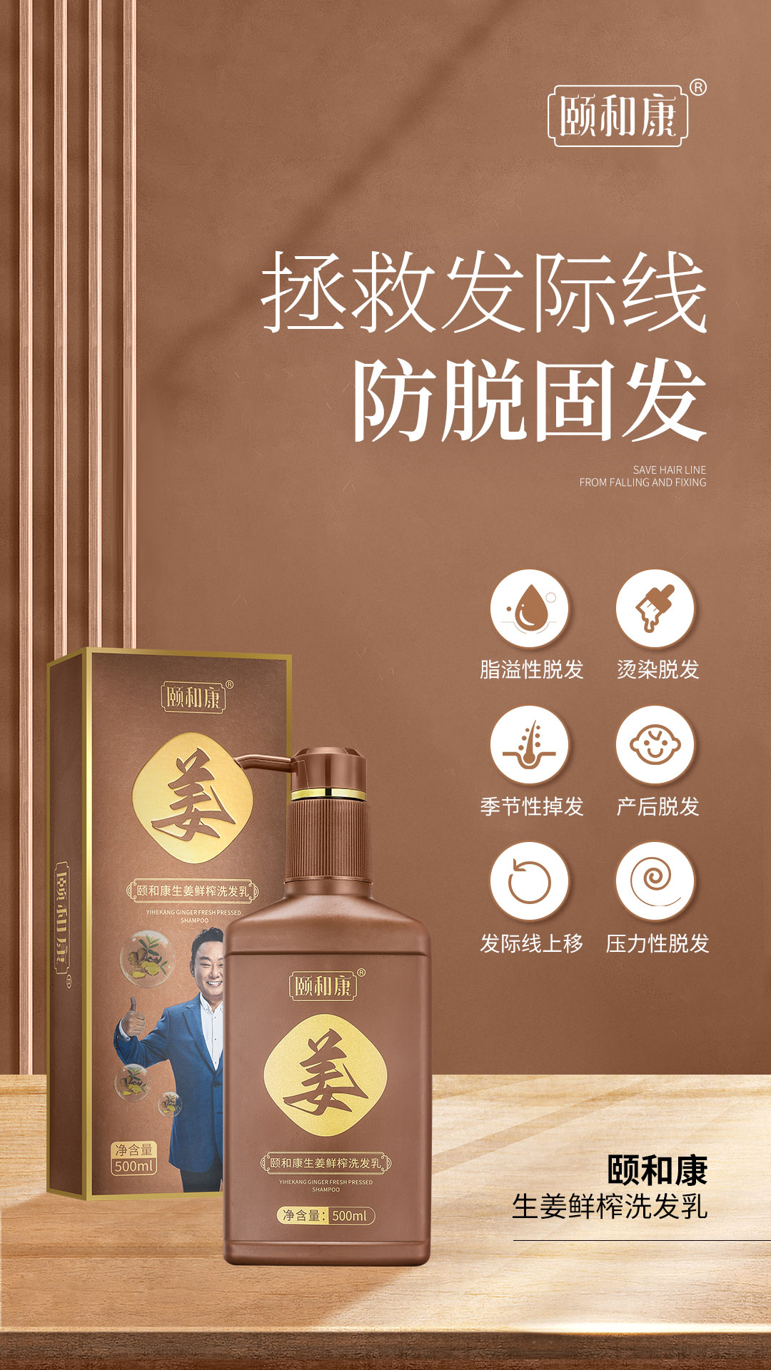頤和康生姜鮮榨洗發(fā)乳1.jpg