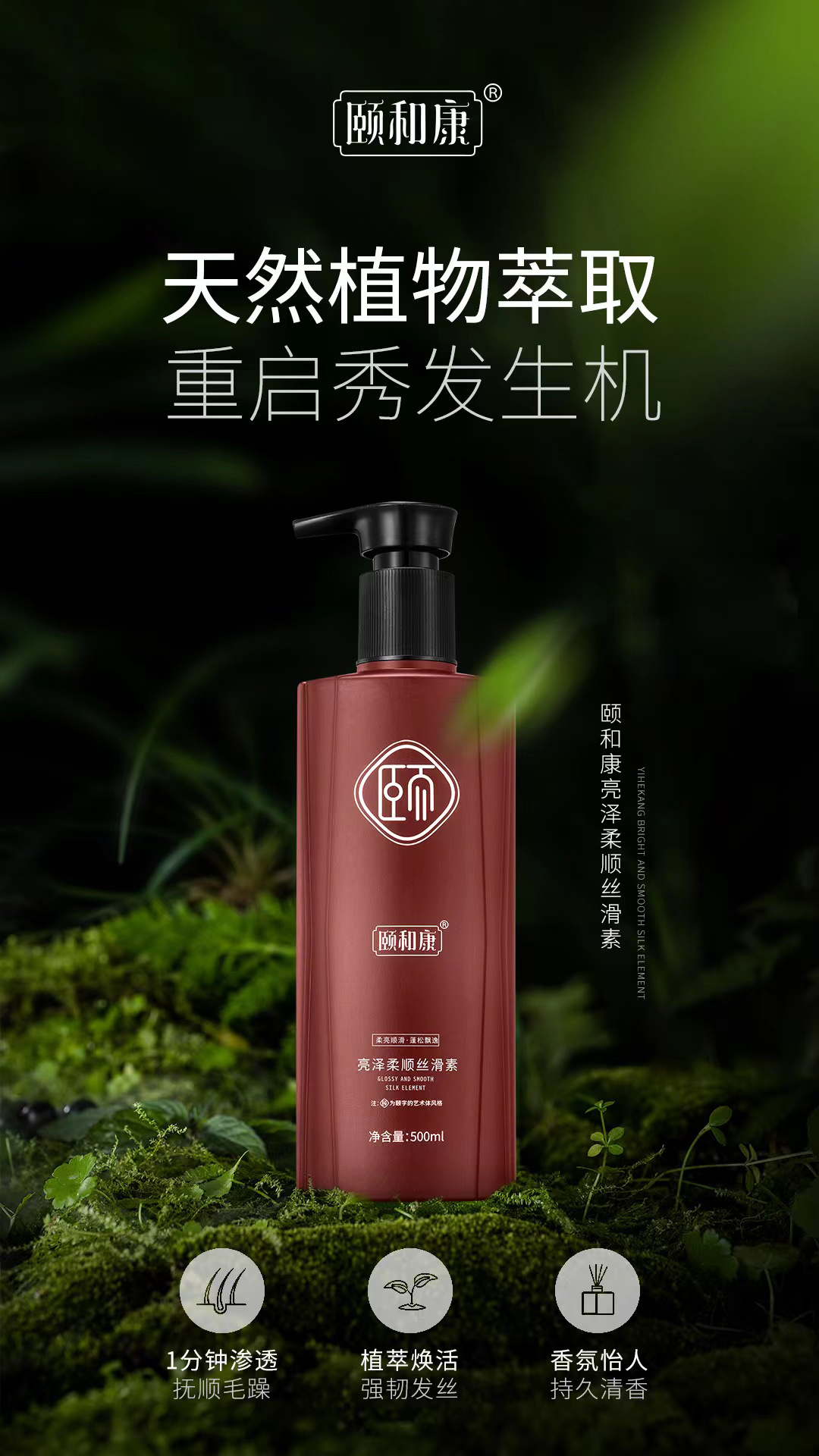 頤和康亮澤柔順絲滑素1.jpg