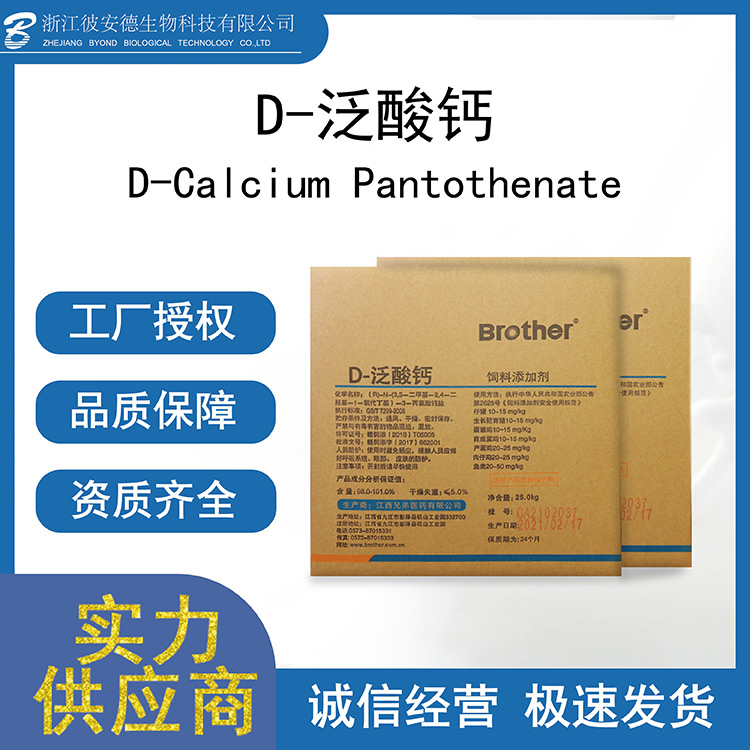 D-泛酸鈣OEM代加工-泛酸鈣加工定制.jpg