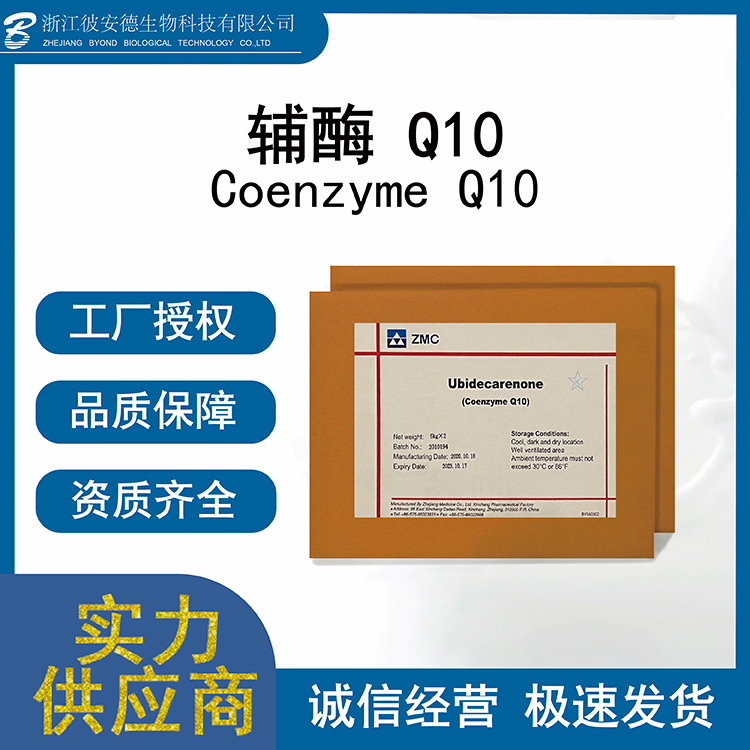 ZMC-輔酶Q10貼牌定制-ZMC-Q10貼牌代加工.jpg