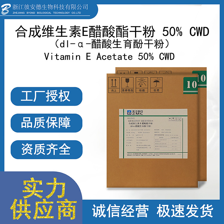 合成維生素E代加工-合成維生素E實(shí)力工廠.jpg