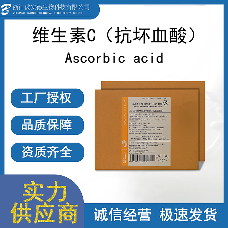 維生素C抗壞血酸代加工-維生素C抗壞血酸實(shí)力工廠.jpg