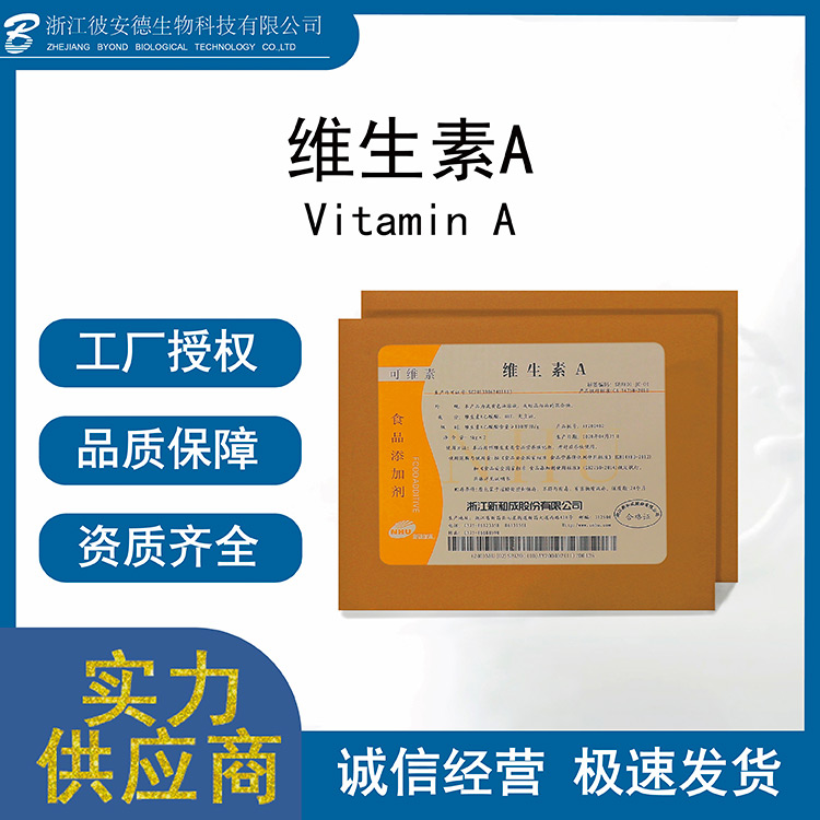 維生素A代加工-維生素A源頭廠家.jpg