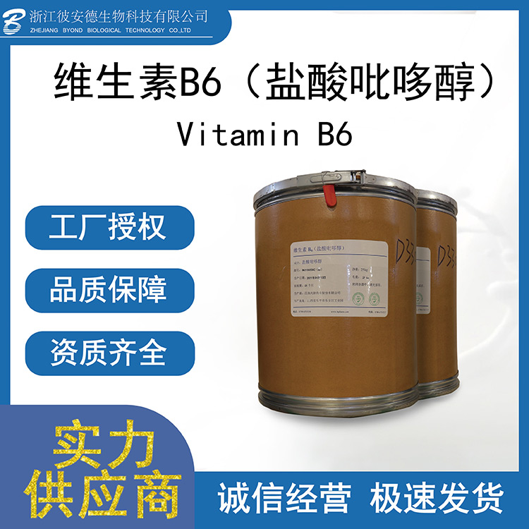 鹽酸吡哆醇OEM代加工-鹽酸吡哆醇源頭廠家.jpg
