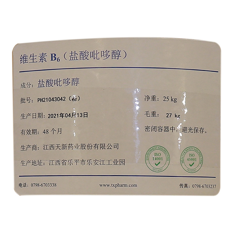 鹽酸吡哆醇.jpg