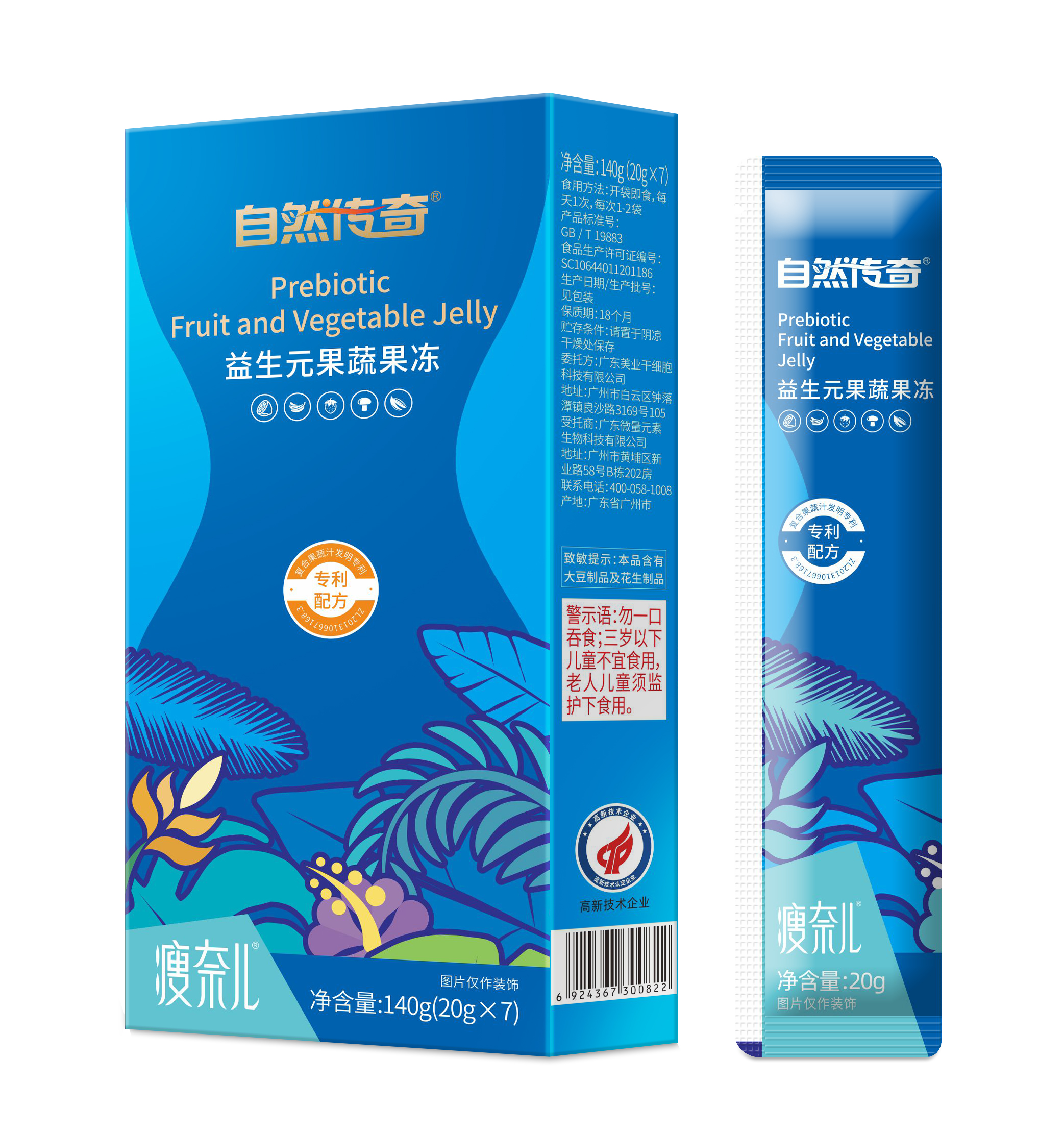 益生元果蔬果凍.jpg