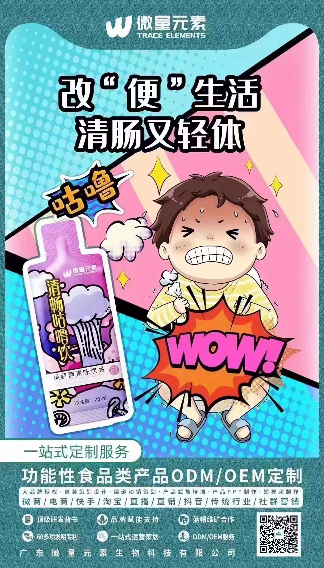 清暢咕嚕飲果蔬酵素味飲品1.jpg