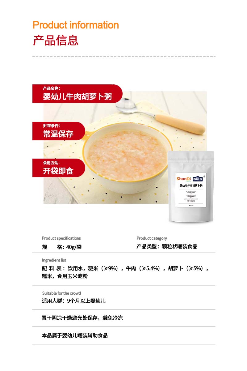 嬰幼兒牛肉胡蘿卜粥貼牌代加工,舜地食品可提供原材料