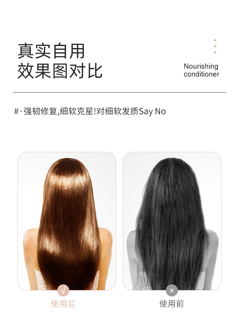滋養(yǎng)柔順護發(fā)素4_06.jpg