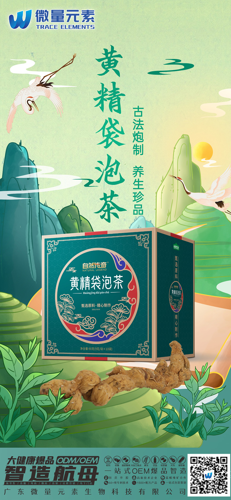 自然傳奇黃精袋泡茶.jpg