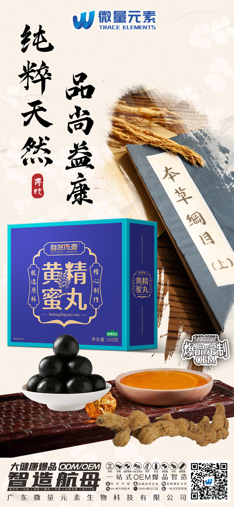 自然傳奇黃精蜜丸.jpg