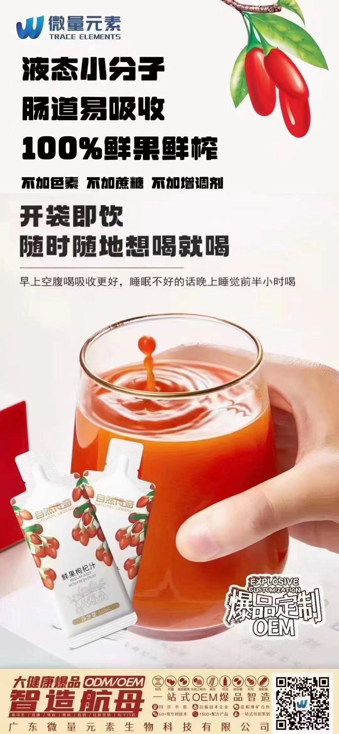 自然傳奇鮮果枸杞汁.jpg