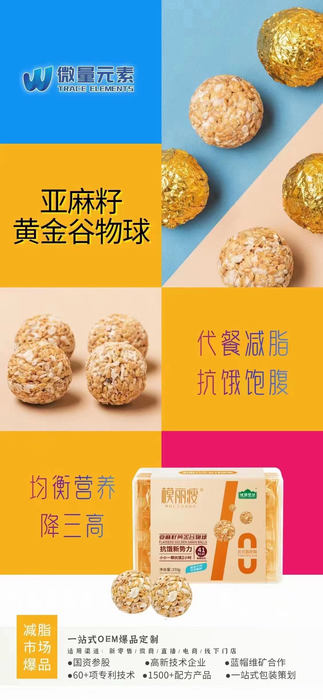 模麗瘦亞麻籽黃金谷物球.jpg