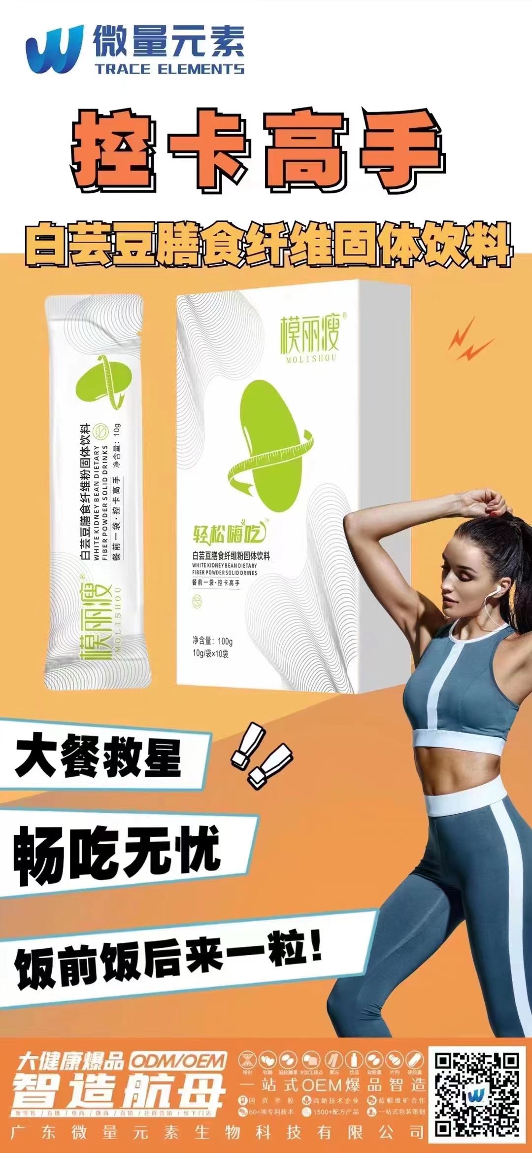 模麗瘦白蕓豆膳食纖維固體飲料.jpg