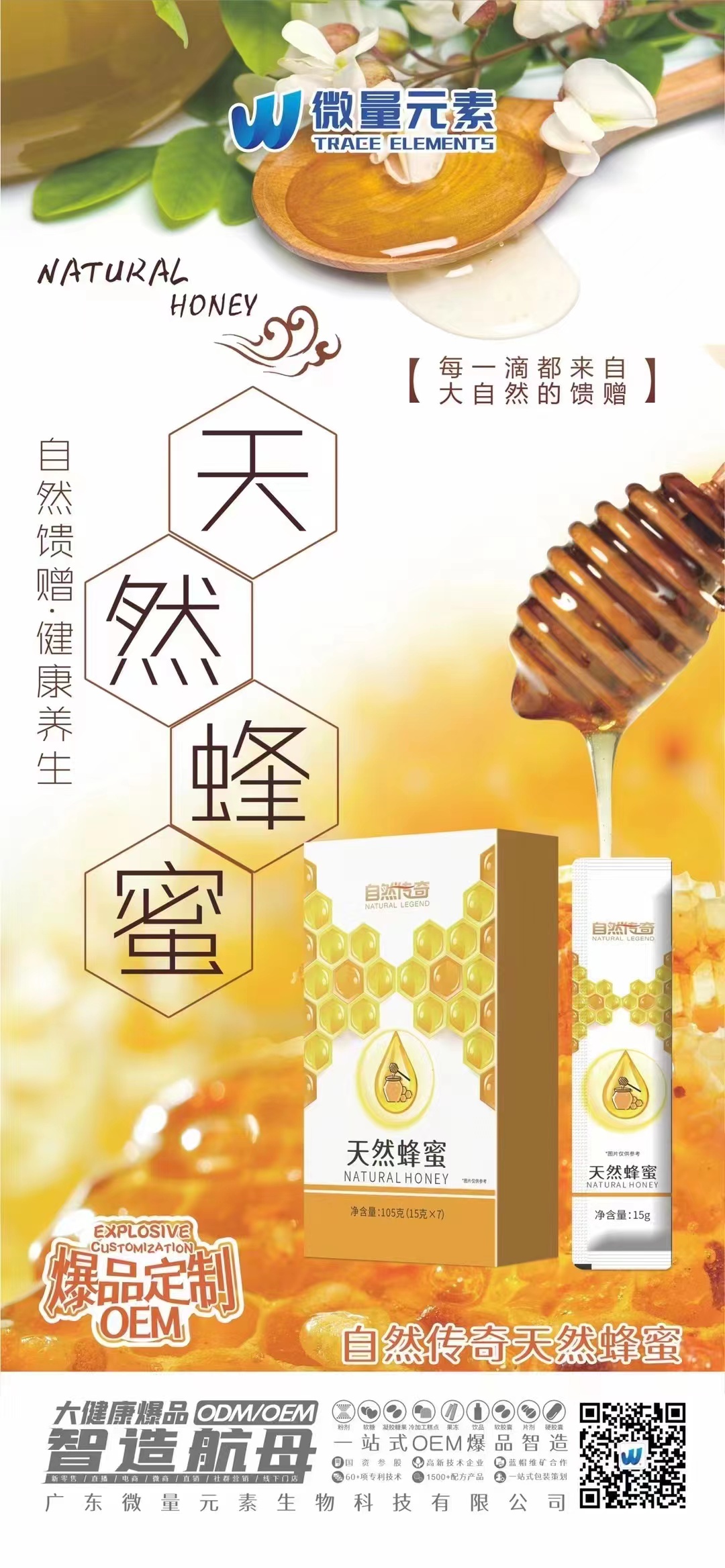 自然傳奇天然蜂蜜.jpg